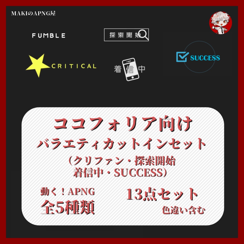 【APNG】バラエティカットイン効果8種類セット