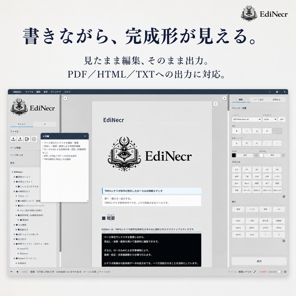 【無料体験版あり】TRPGシナリオエディタ EdiNecr|PDF・HTML・TXT出力