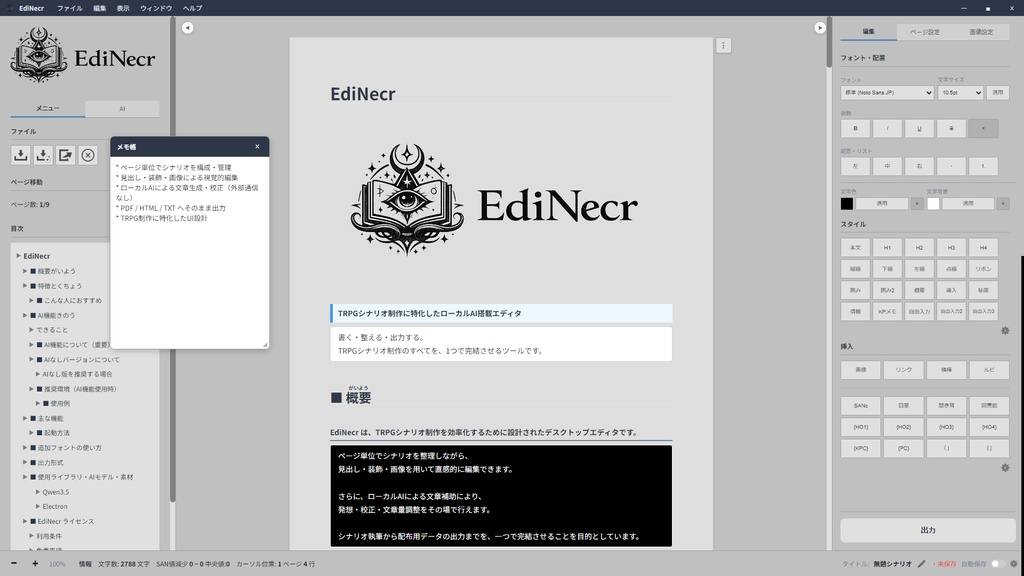 TRPGシナリオ用エディタ「EdiNecr」-2026/4/12公開!