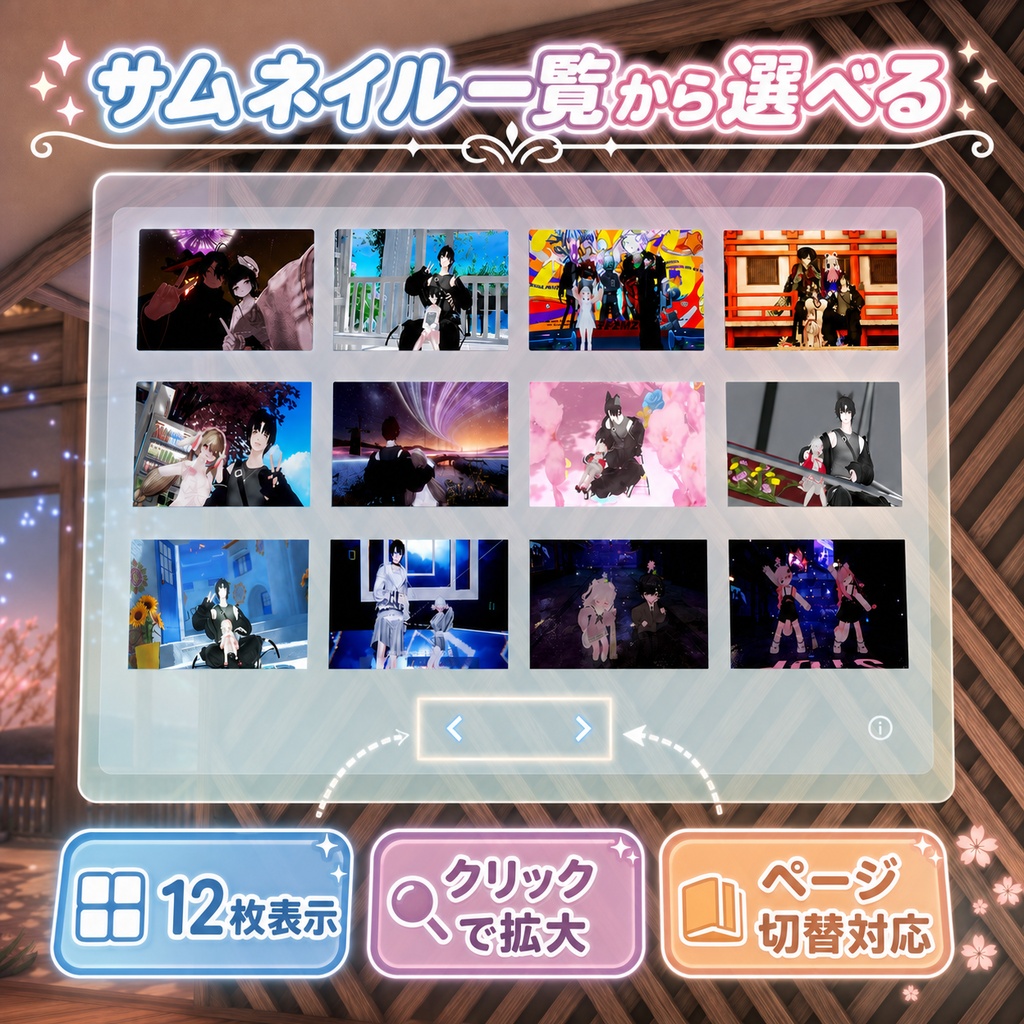 【VRChatワールド向け】Google Drive連携フォトアルバム - MAKIDrivePhotoAlbum
