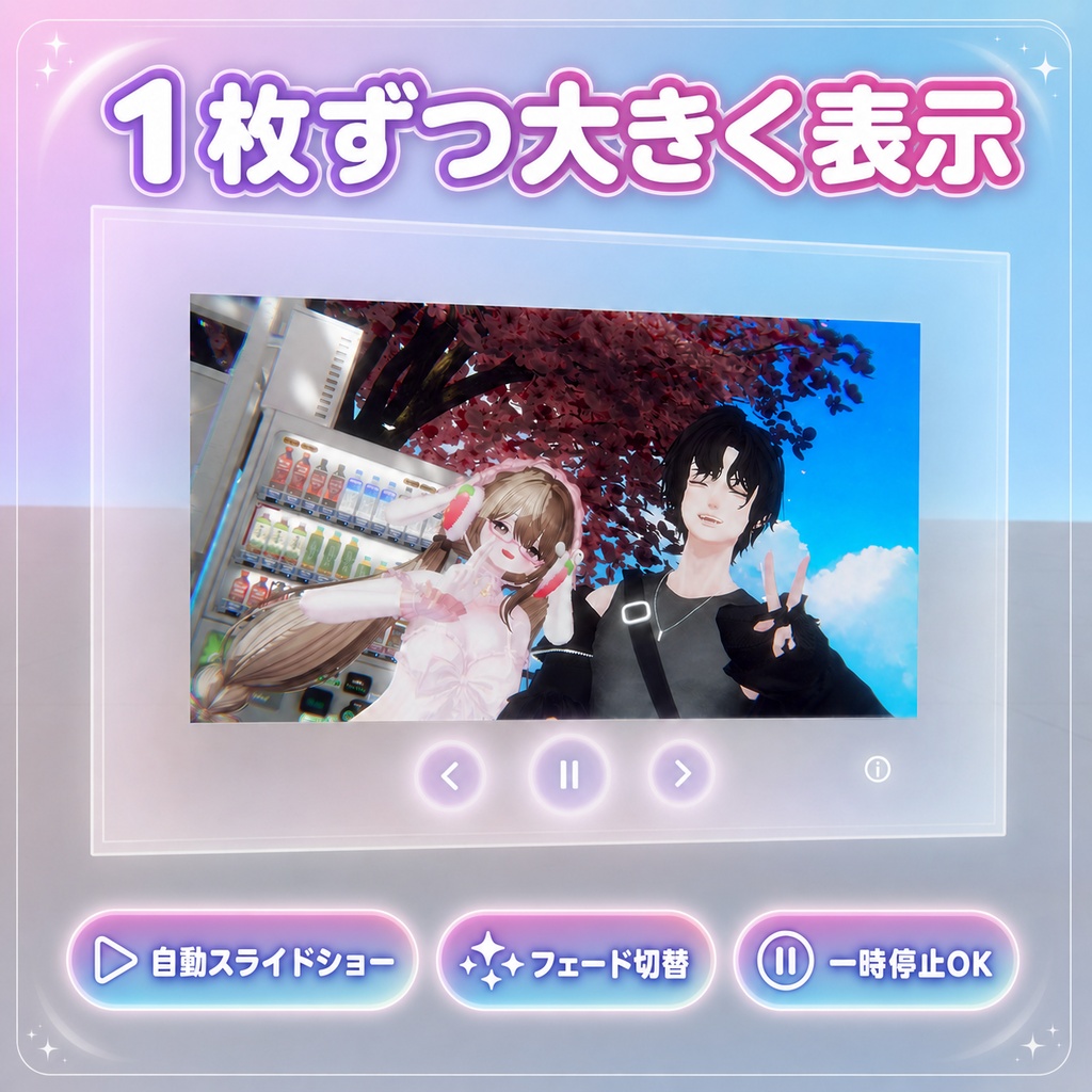 【VRChatワールド向け】Google Drive連携フォトアルバム - MAKIDrivePhotoAlbum