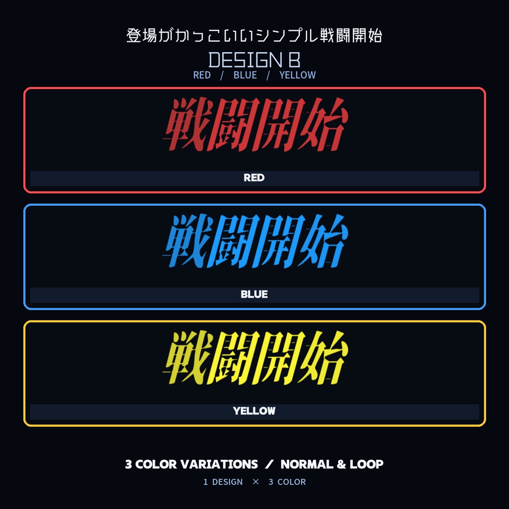 【WebP】登場がかっこいいシンプル戦闘開始ー2種【ココフォリア】