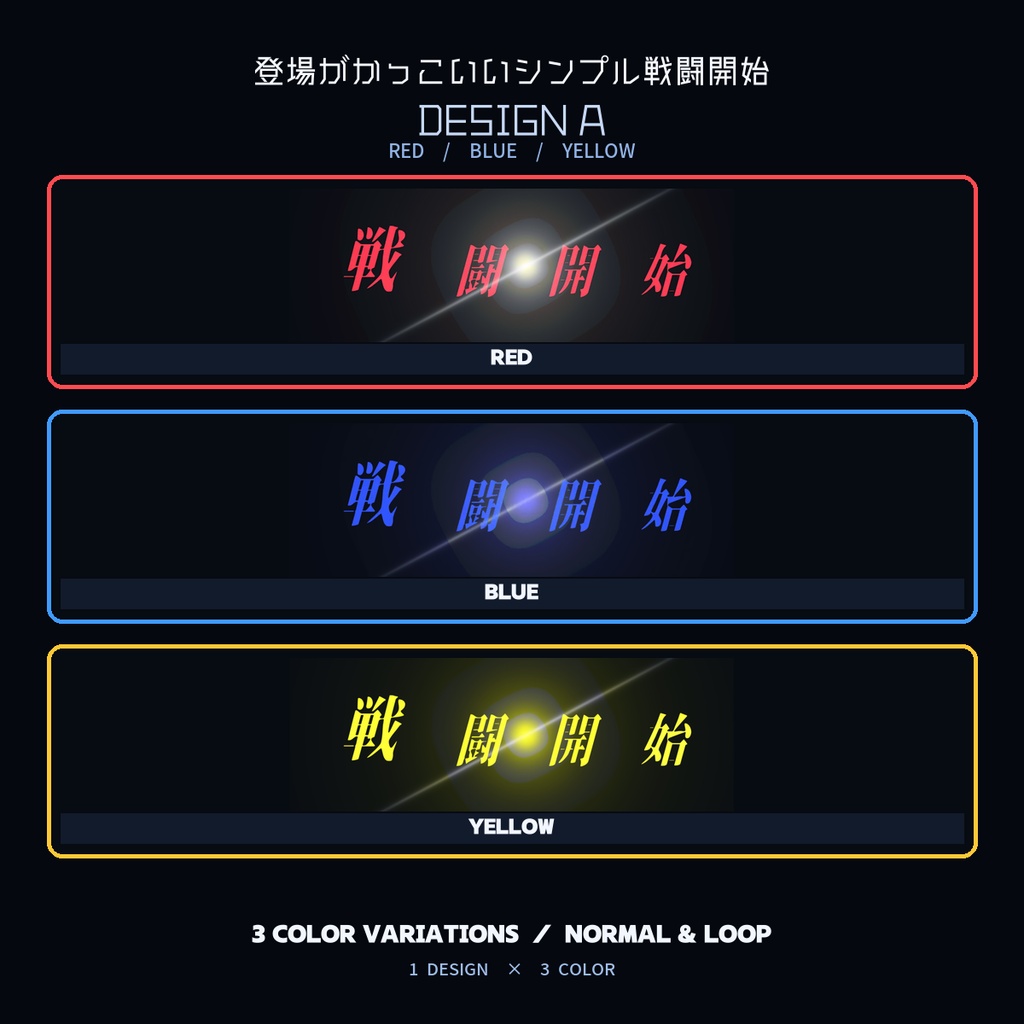【WebP】登場がかっこいいシンプル戦闘開始ー2種【ココフォリア】