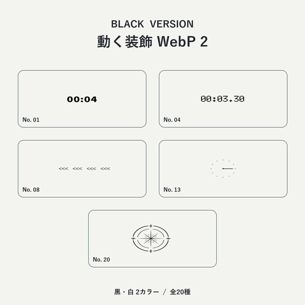 【WebP】なにかに使えそうな装飾2ー20種【ココフォリア】