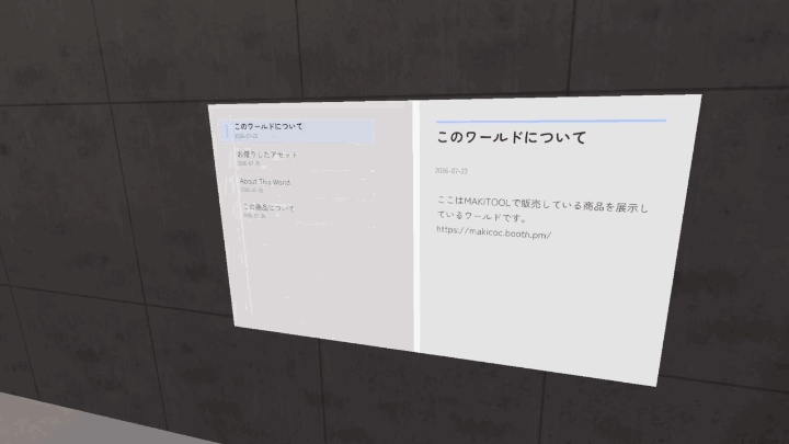 【VRChatワールド向け】Googleスプレッドシート連携掲示板 - MAKISheetBoard