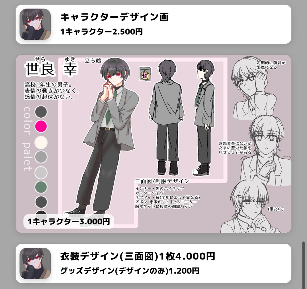 有償イラスト依頼🖋