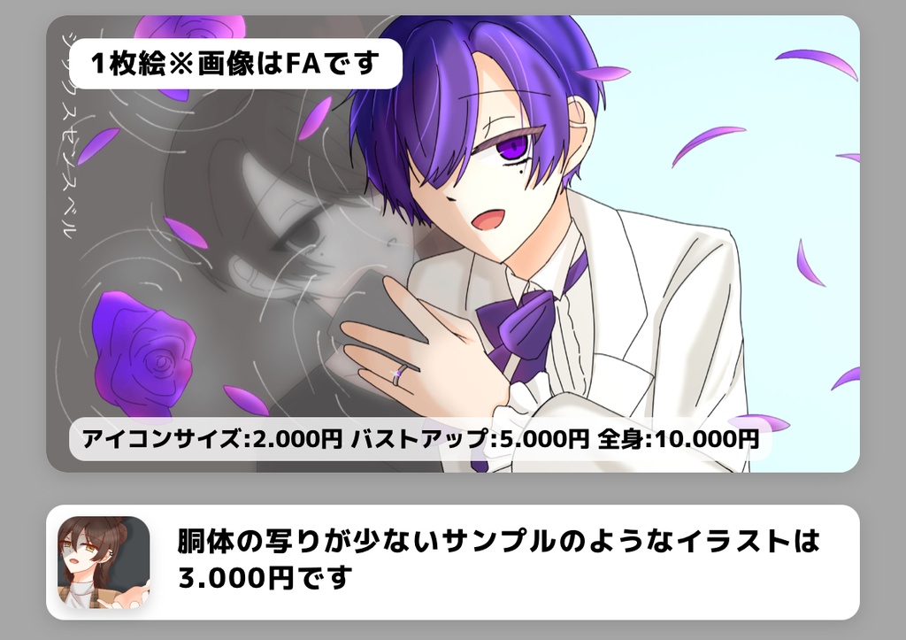 有償依頼イラスト⟡.*