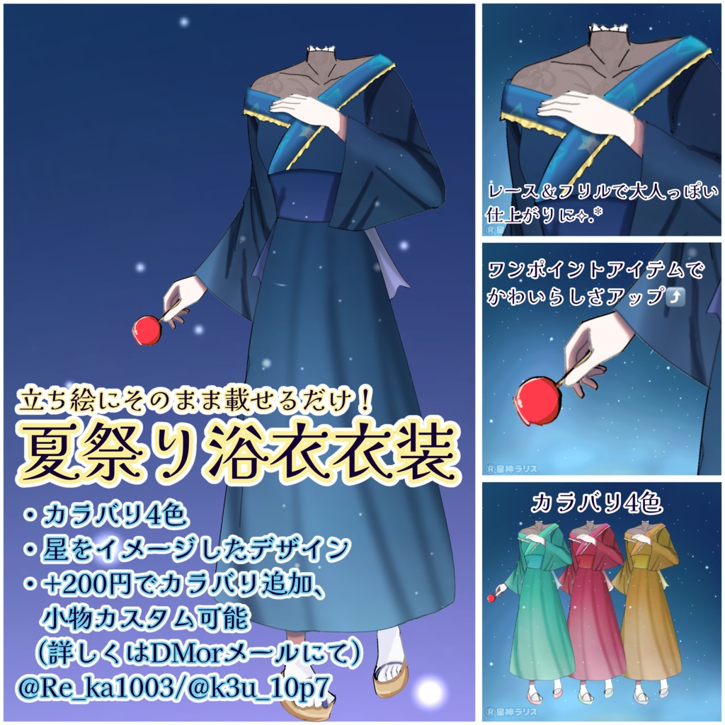 【Vライバー向け】浴衣素材🎇