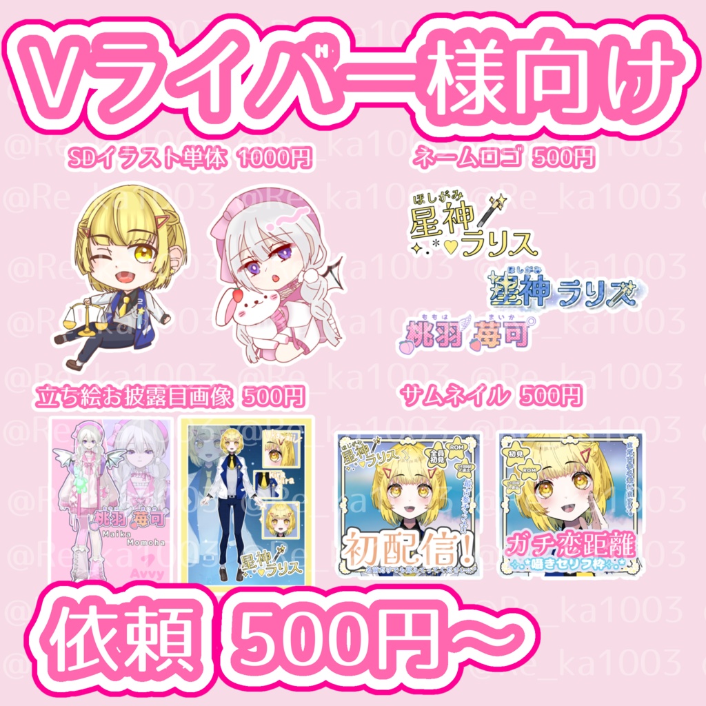 Vライバー様向けご依頼