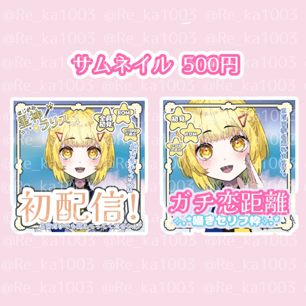 Vライバー様向けご依頼