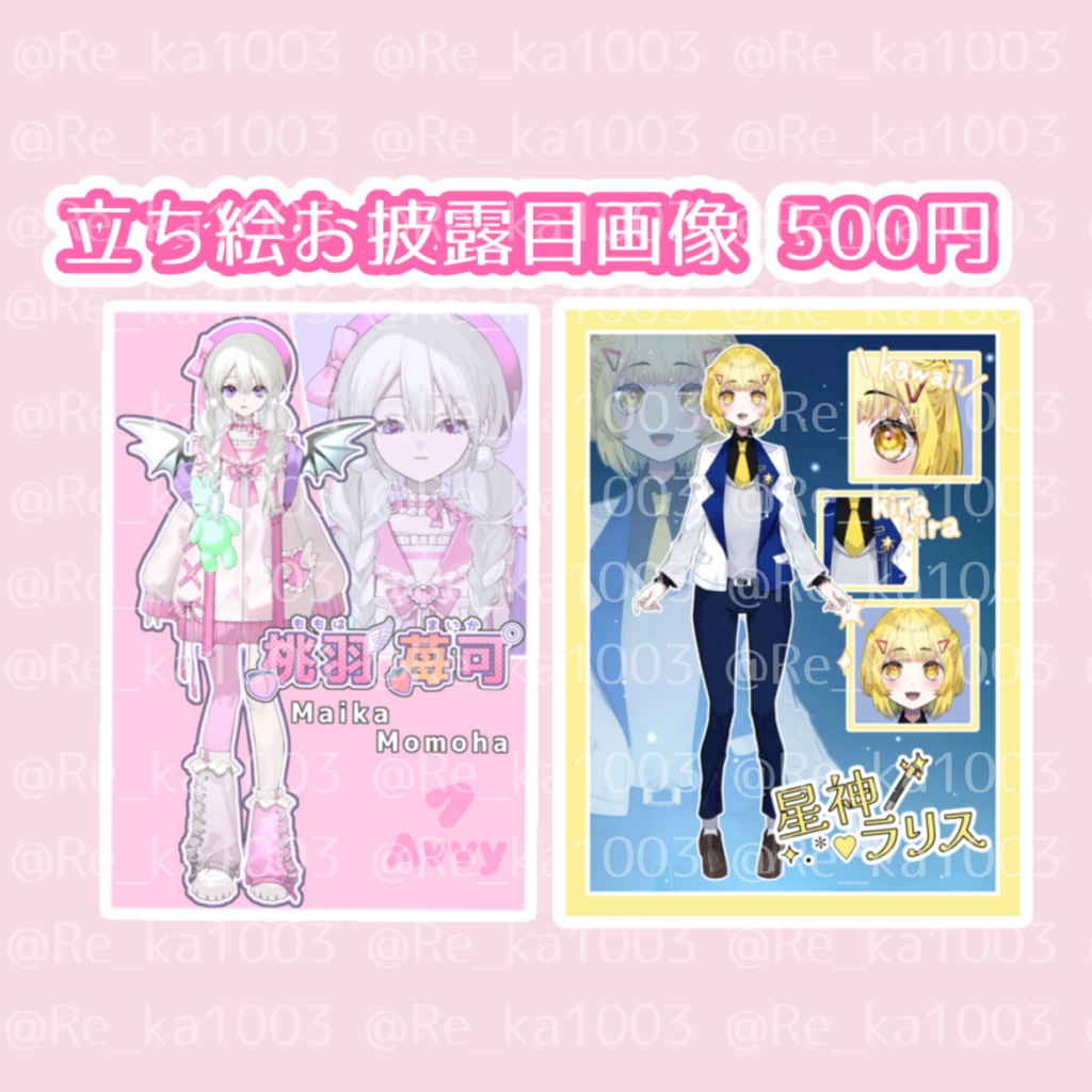 Vライバー様向けご依頼