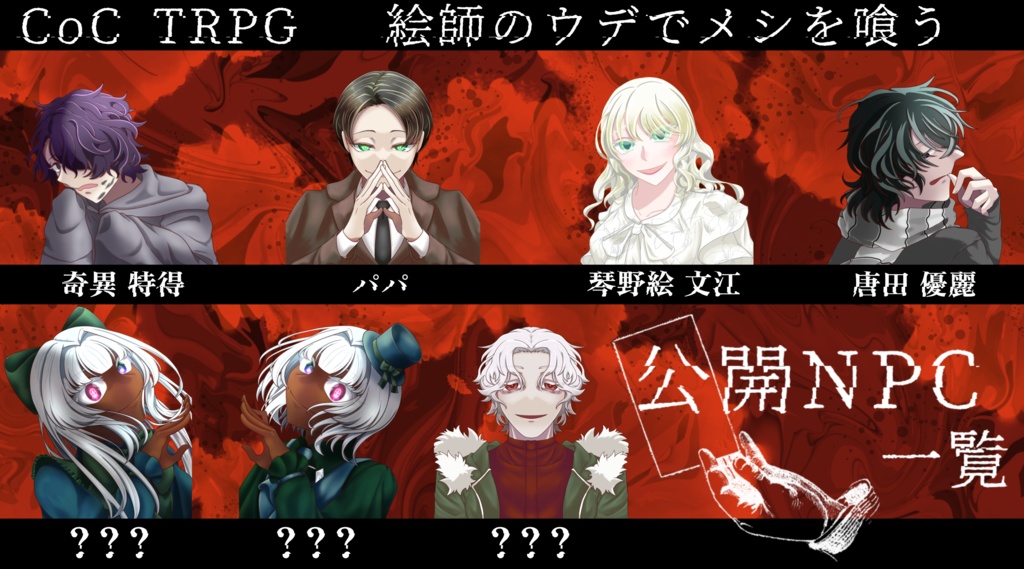 【クトゥルフ神話TRPG】絵師のウデでメシを喰う【SPLL:E199031】