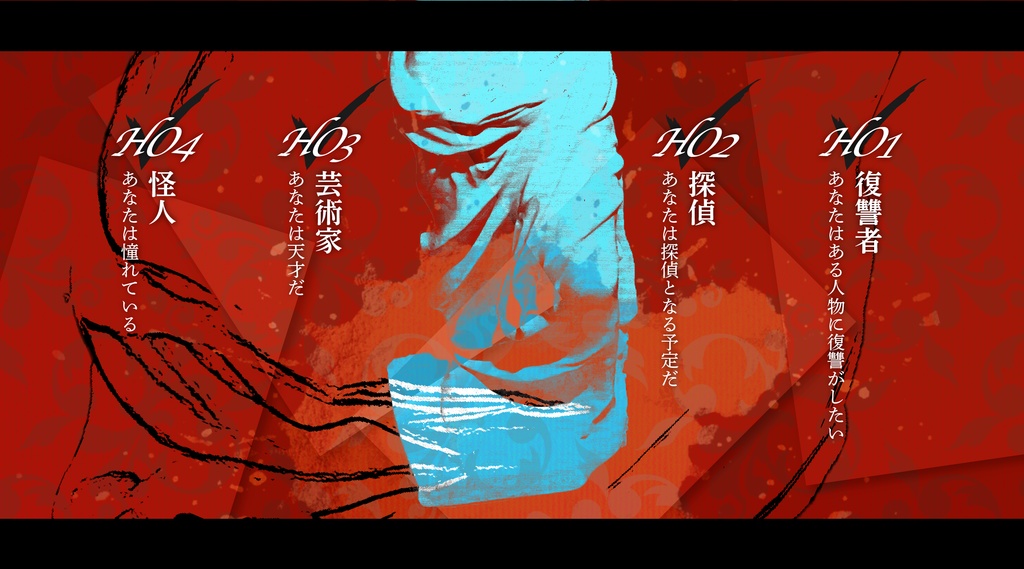 【クトゥルフ神話TRPG】絵師のウデでメシを喰う【SPLL:E199031】