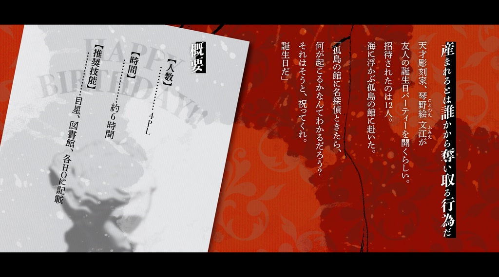 【クトゥルフ神話TRPG】絵師のウデでメシを喰う【SPLL:E199031】