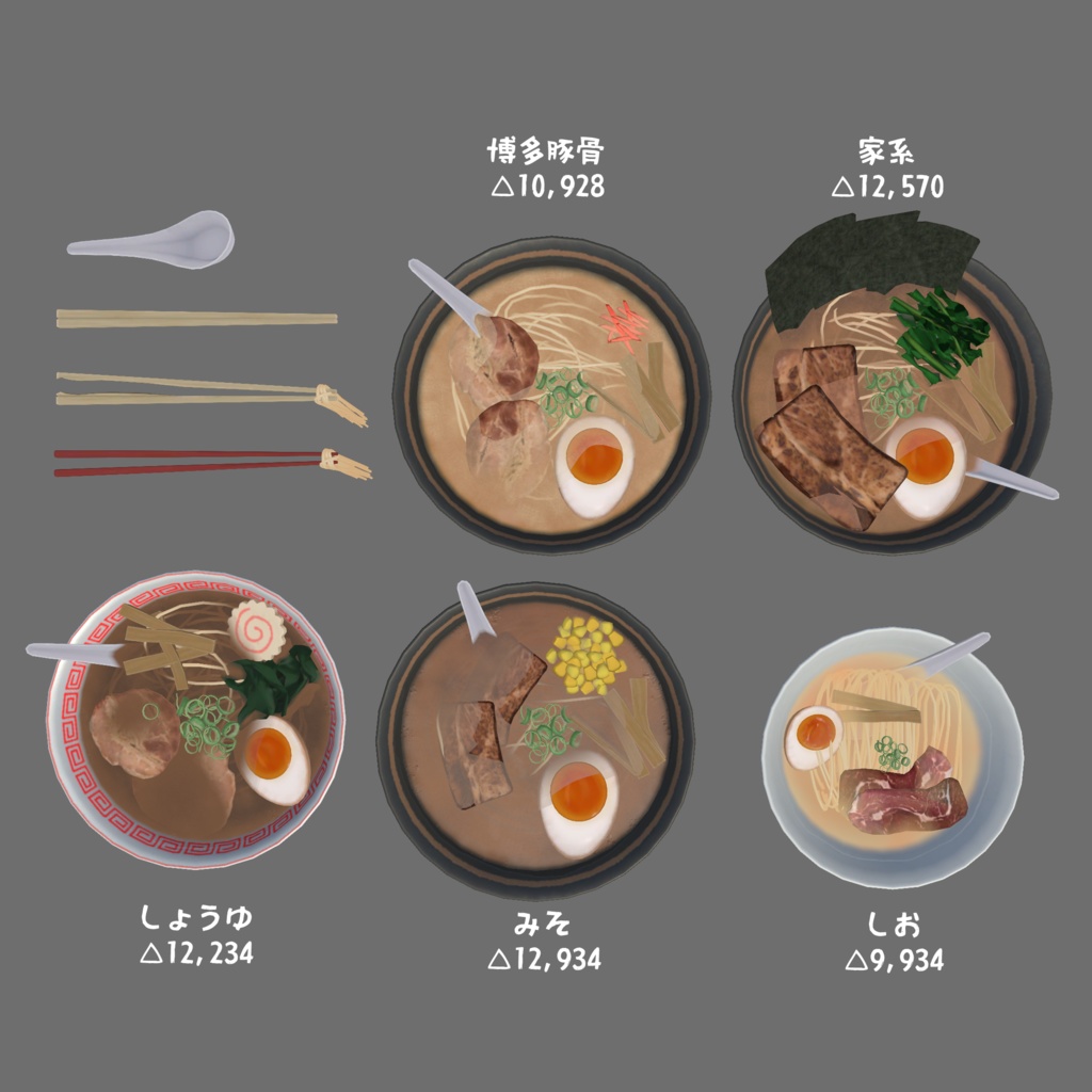 VRchat向けごはんモデル「魔王軒のこだわりラーメン」