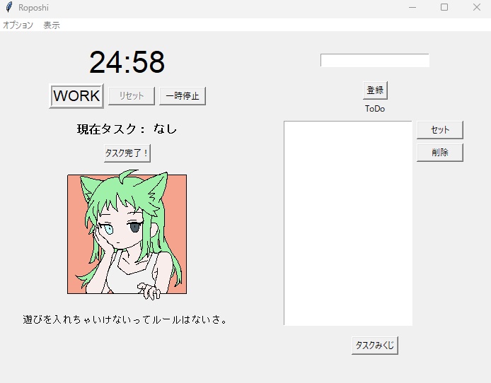 ポモドーロ+ToDo管理アプリ - Roposhi
