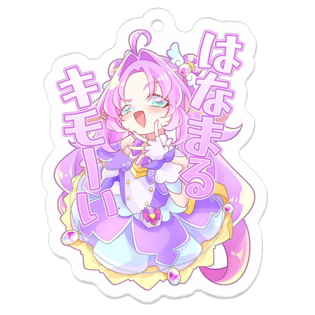 【非公式】はなまるキモーい(キーホルダー)