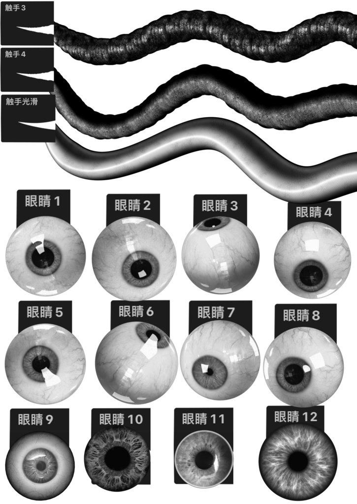 Procreate ブラシ - クトゥルフ様式(触手/眼球/歯/ダークスタイル)50本