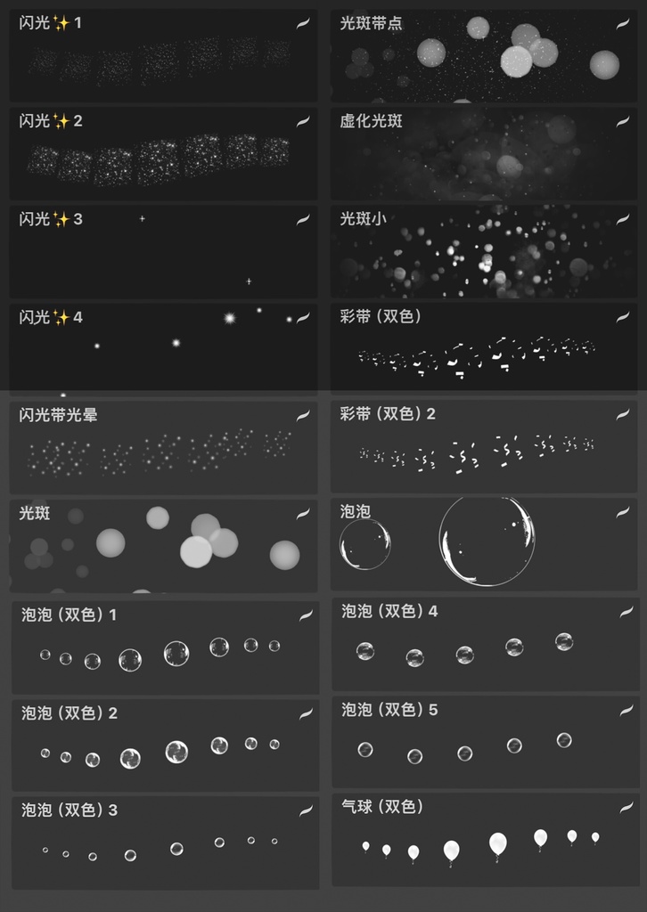 Procreate ブラシ - 雰囲気ブラシ(星・シャボン玉・発光フェザー・風船・スパークル・花びら・光の斑点)52本