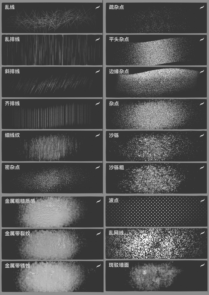 Procreateブラシ - 質感・テクスチャ(ノイズ点、線列)56本