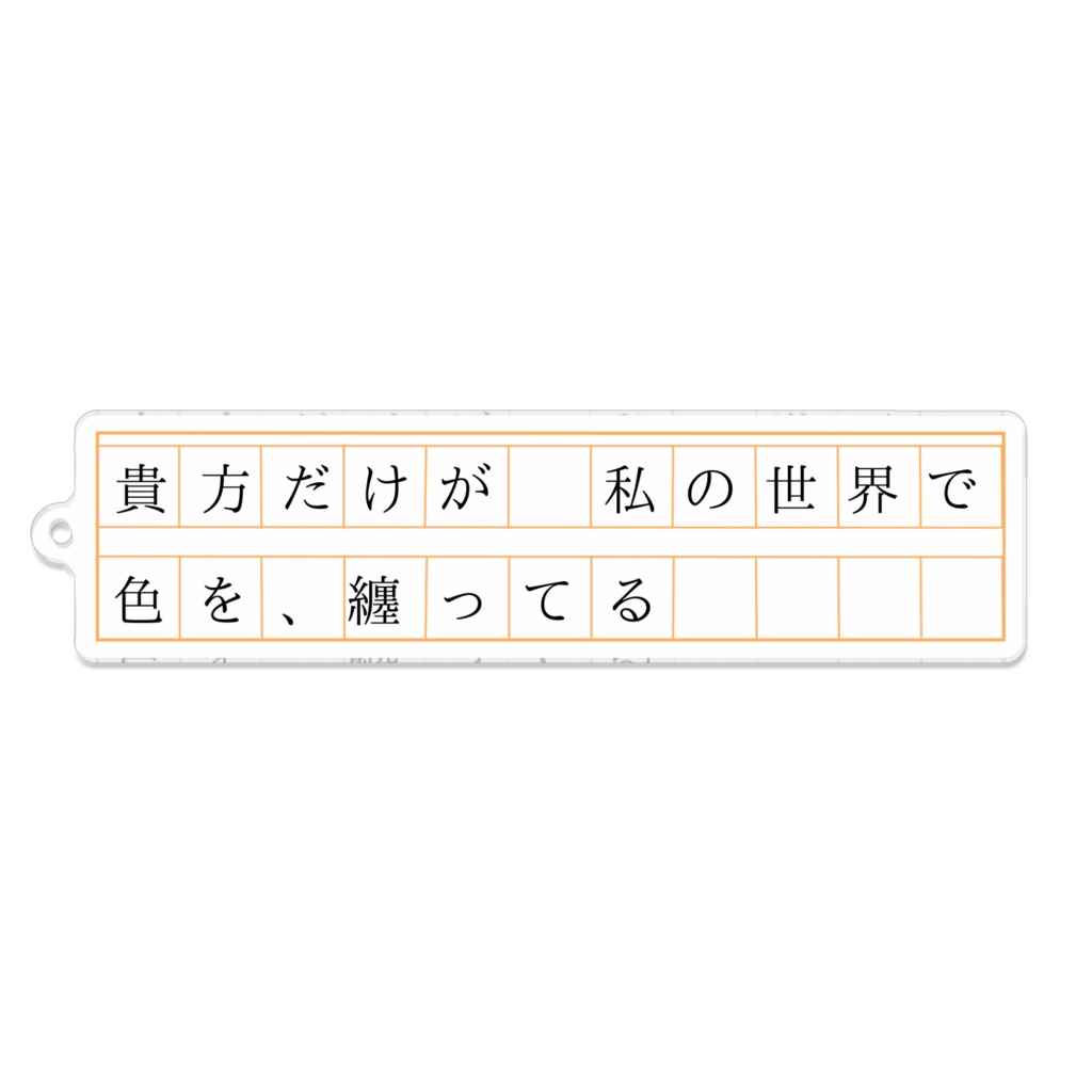 一行詩【貴方だけが~】