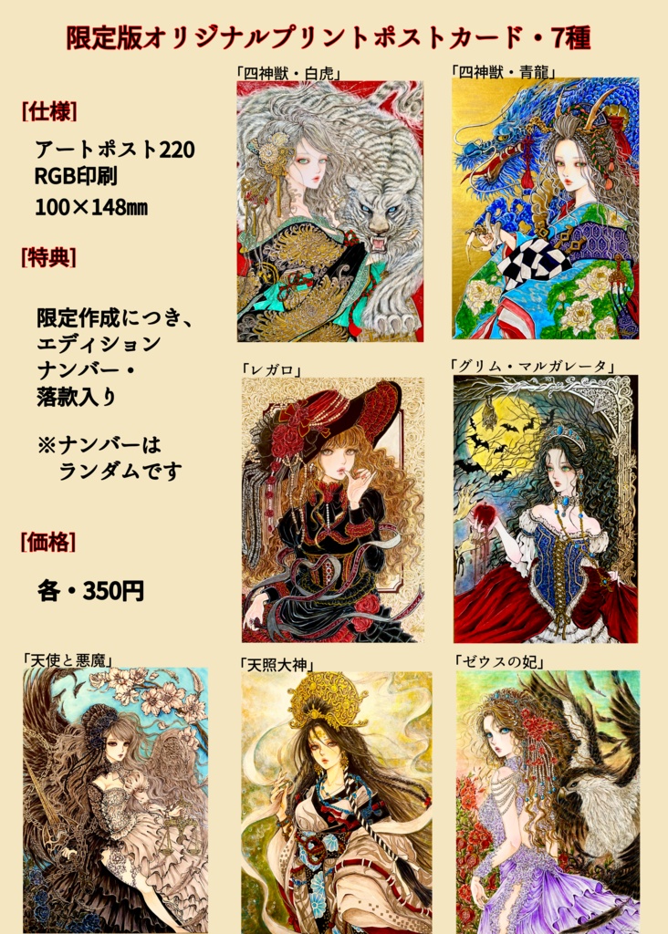 限定オリジナルポストカード(シリアルNo.・落款入り)