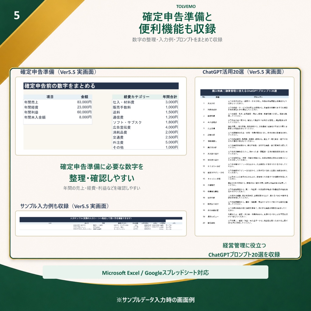 【Excel/スプレッドシート】副業・個人事業主向け!かんたん経営管理シート(売上・利益・未入金自動集計)