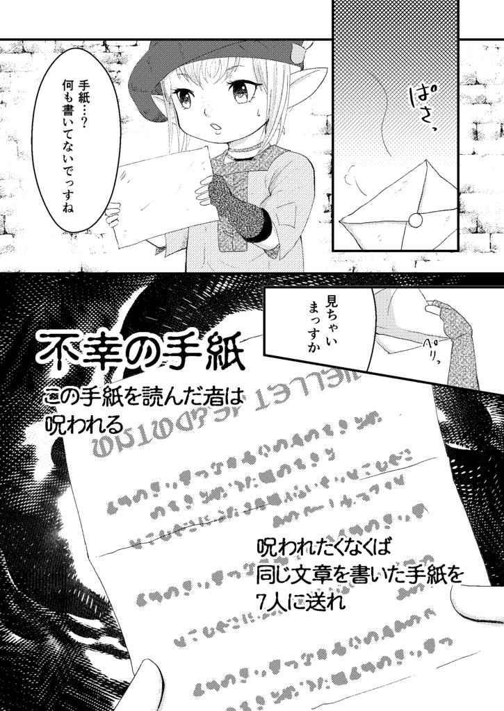 【匿名配送】アンラッキーレター