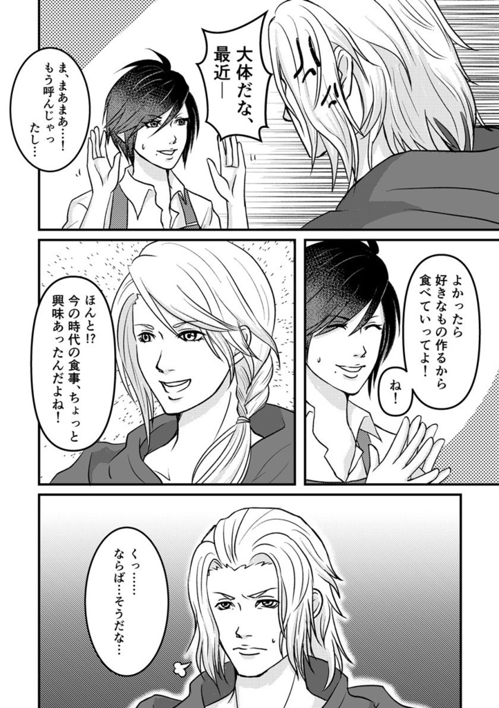 とあるカフェバーの特別メニュー:エンペラースープ編