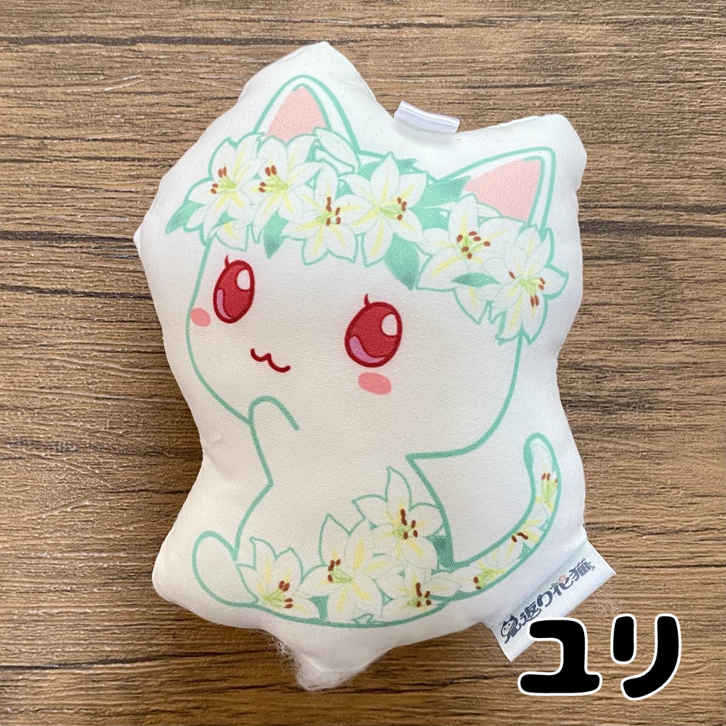 【見返り花猫】ミニクッションマスコット<全21種>