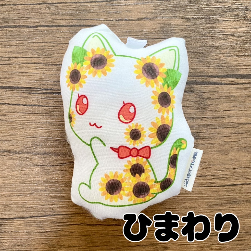 【見返り花猫】ミニクッションマスコット<全21種>
