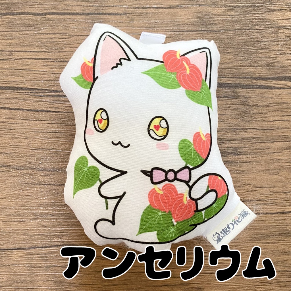 【見返り花猫】ミニクッションマスコット<全21種>
