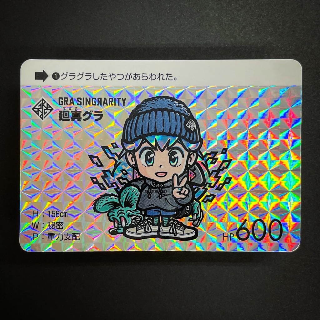 グラダス ［廻真グラ］