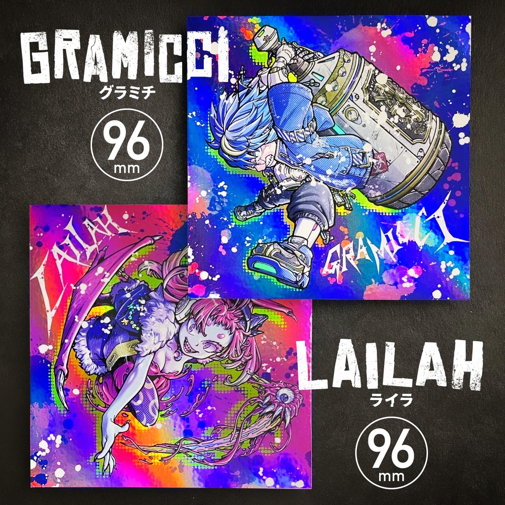 GRAMICCI & LAILAH 96mm 2種セット