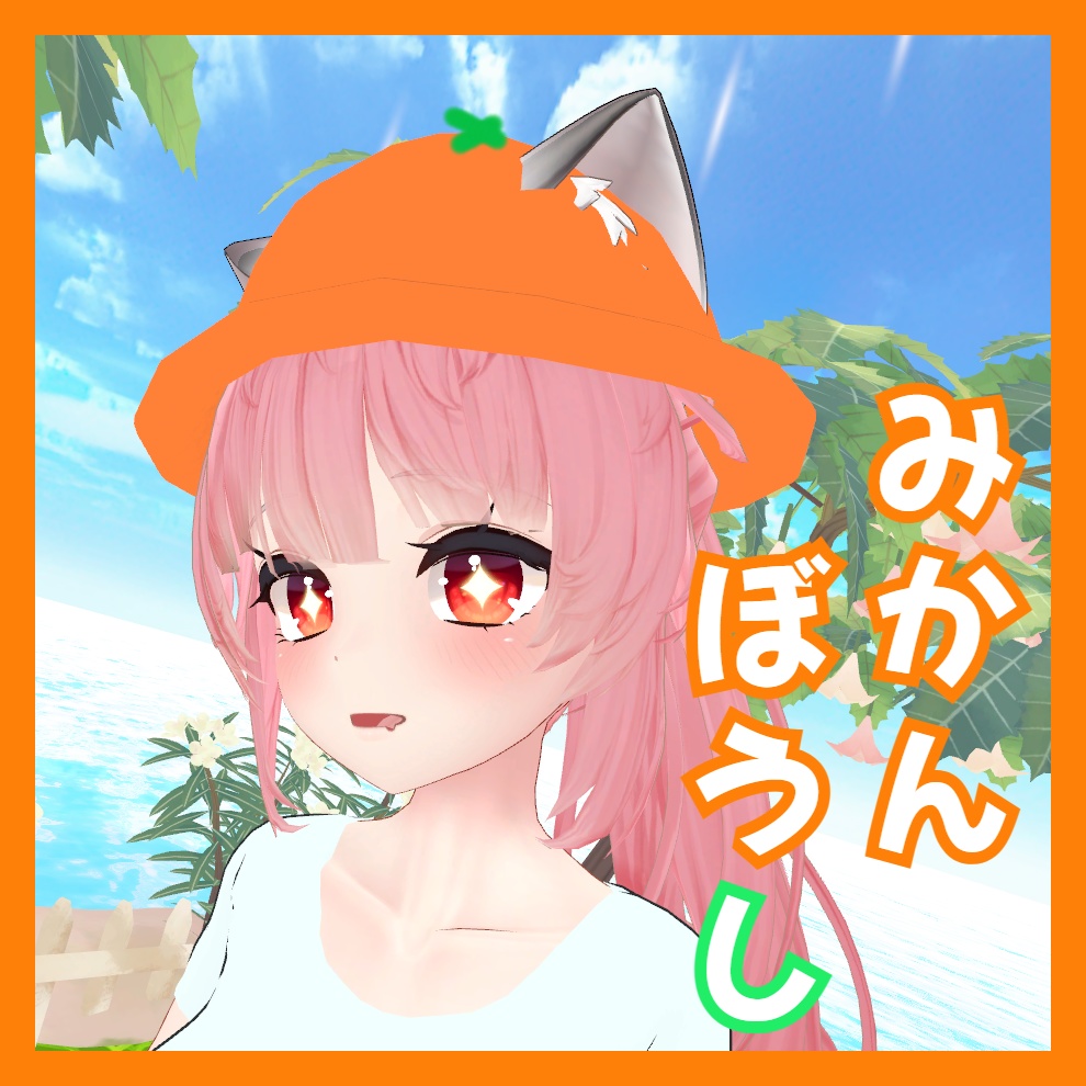 ||無料||みかんぼうし 