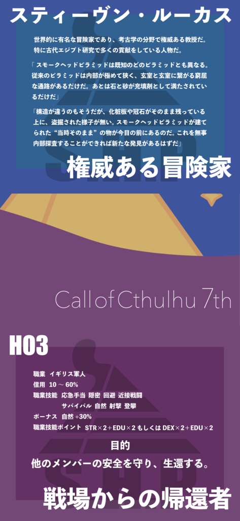 【新クトゥルフ神話TRPG】Smoke Head Pyramid / SPLL:E109384