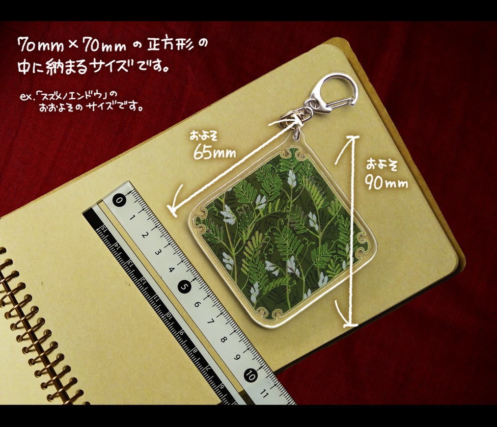 『鳥豆花』アクキー(単品)