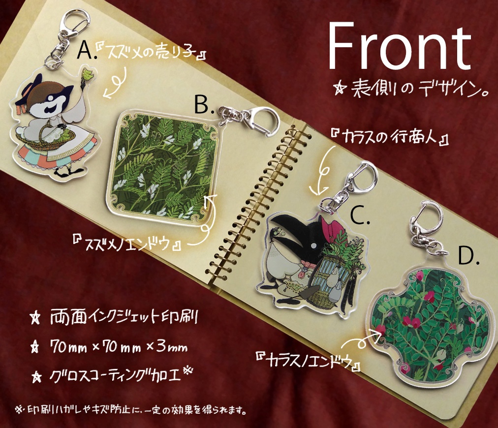 『鳥豆花』アクキー(単品)