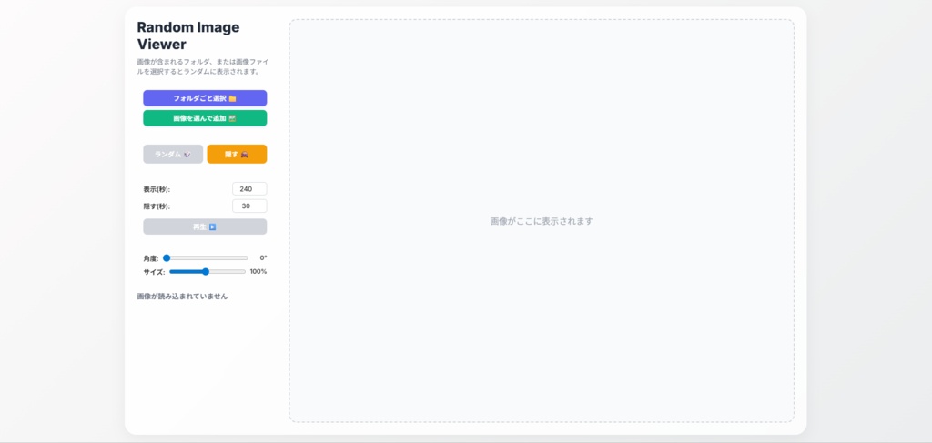  Random Image Viewer
