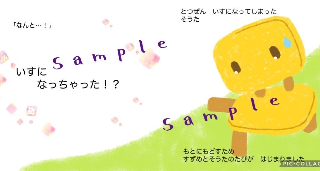 恋するいす+つめあわせ!セット