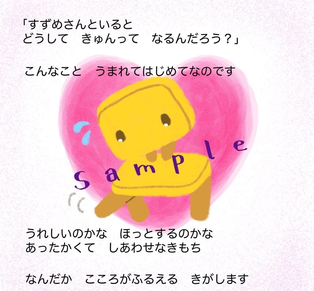 恋するいす+つめあわせ!セット