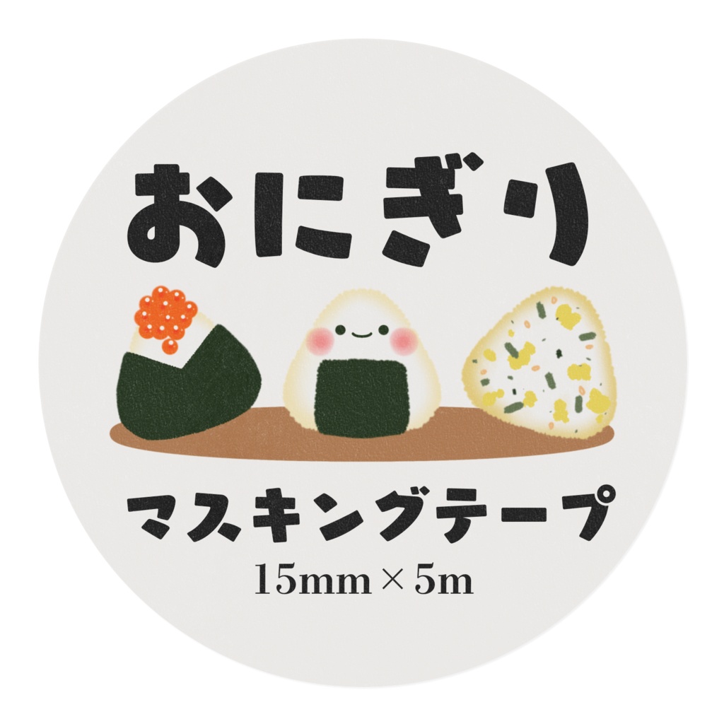 おにぎりマスキングテープ1
