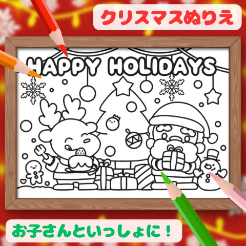 [無料]クリスマスぬりえ
