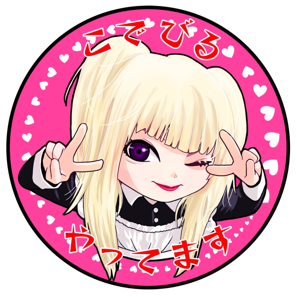 【ステッカー】子でびる推してます＆やってます(2枚セット)