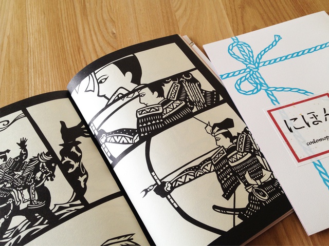 切り絵マンガ「にほん」二色刷り