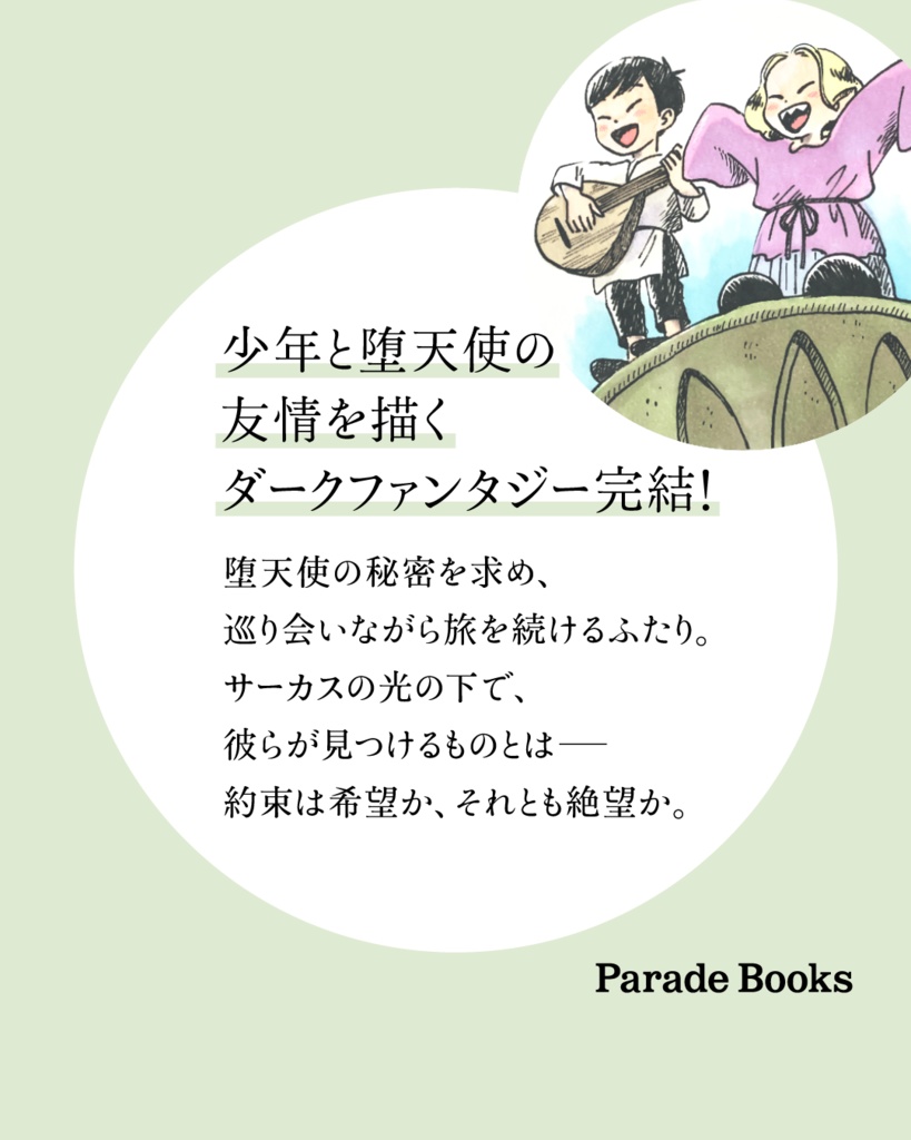 ブブとミシェル〜雨上がりの天使2 (完結編/限定サイン本)