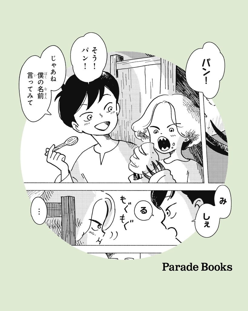 ブブとミシェル〜雨上がりの天使2 (完結編/限定サイン本)