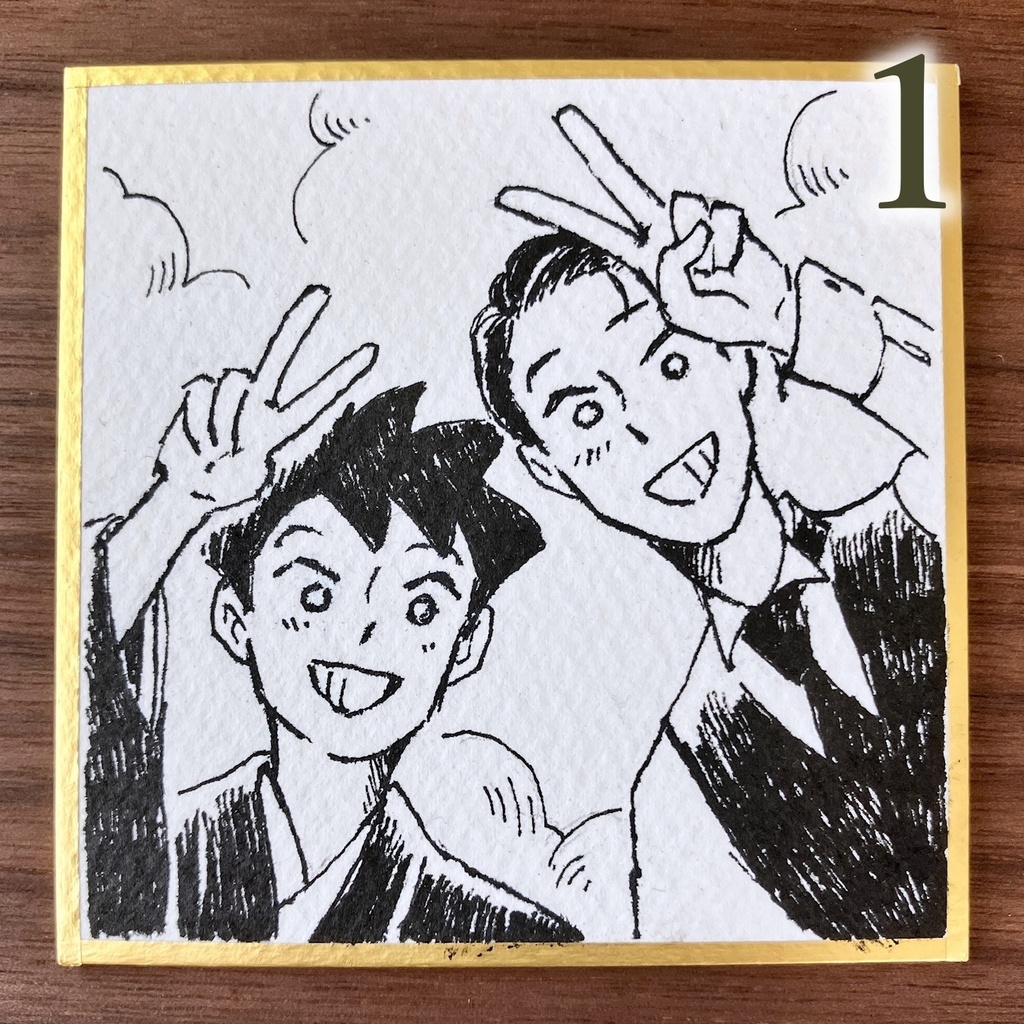 豆色紙 十次と亞一 原画