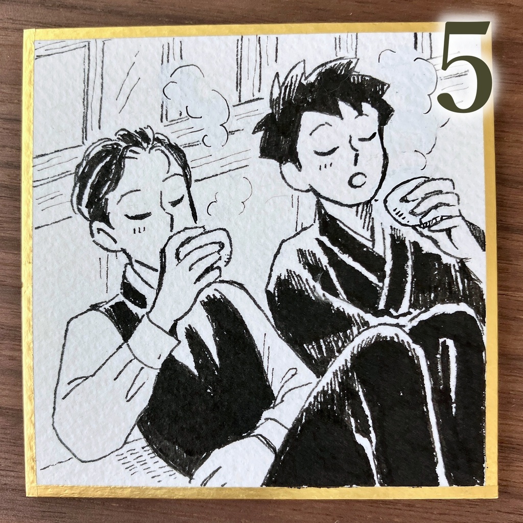 豆色紙 十次と亞一 原画