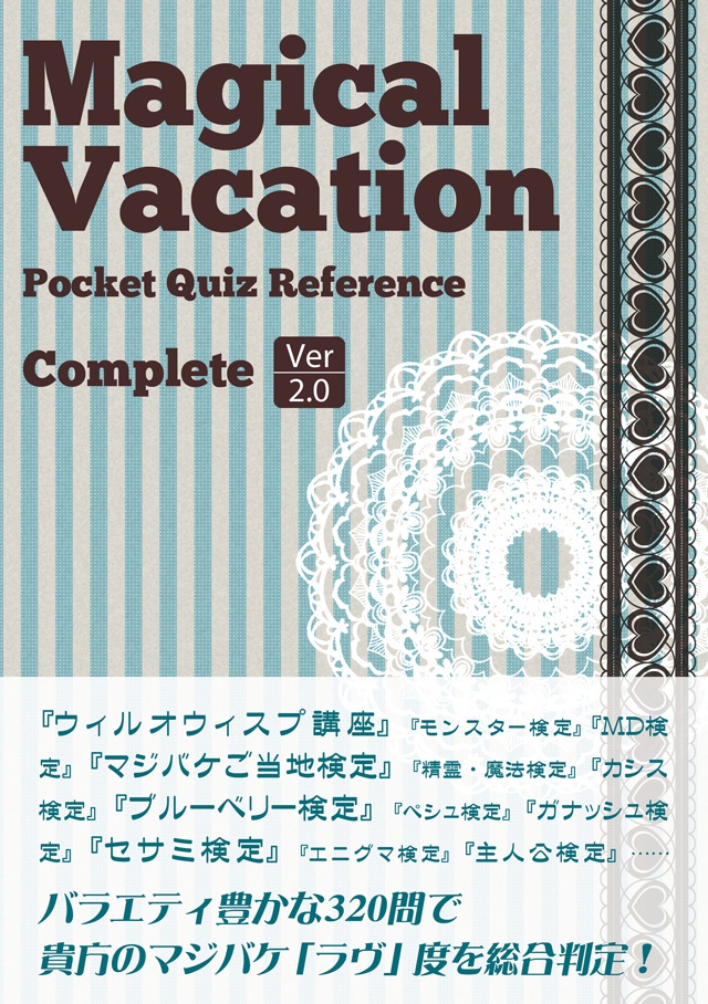 初代マジカルバケーション 非公式問題集（Magical Vacation Pocket Quiz Reference コンプリート[Ver2.0]）